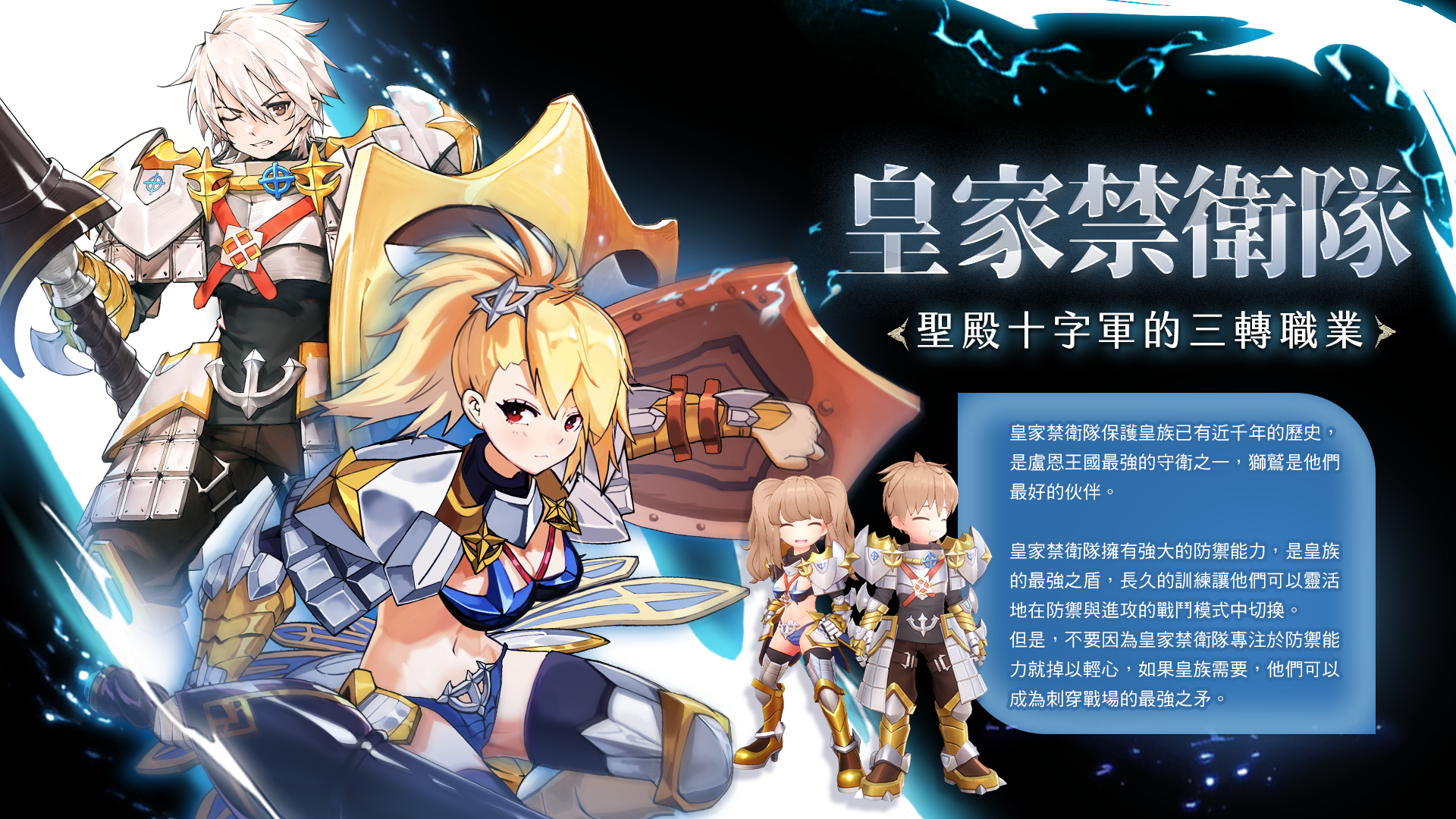 RO仙境傳説：愛如初見